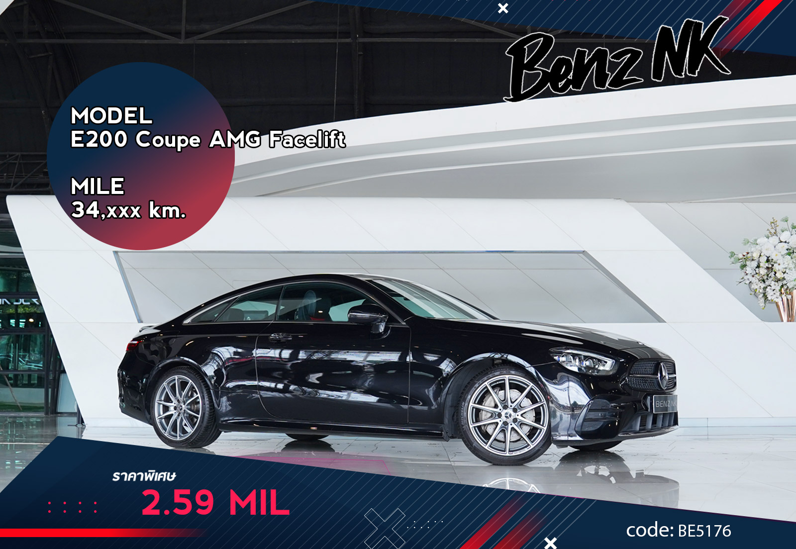 E200 Coupe AMG Facelift